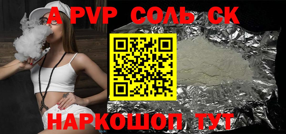 Альфа ПВП VHQ Чапаевск