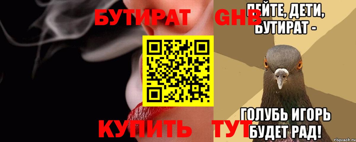 Бутират бутандиол  Бутират  Чапаевск  Вход с VPN 