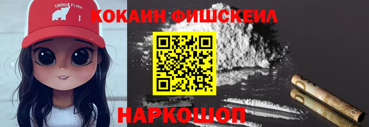 COCAIN Fish Scale Чапаевск