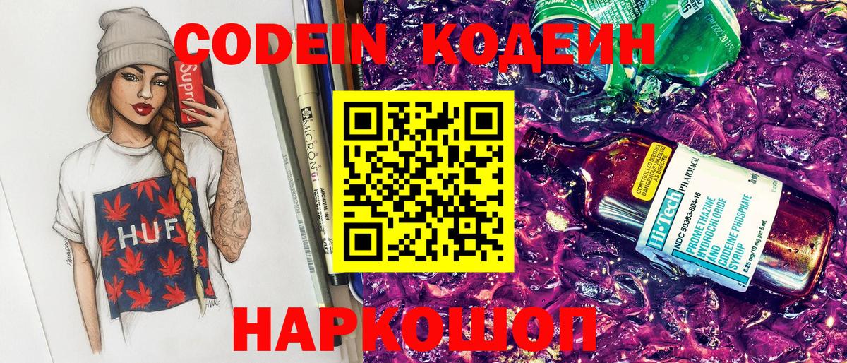 Чапаевск  Кодеин напиток Lean (лин)  Кодеин Purple Drank  Вход с VPN 