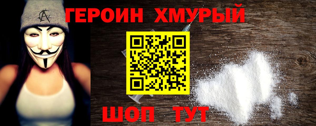ГЕРОИН белый Чапаевск