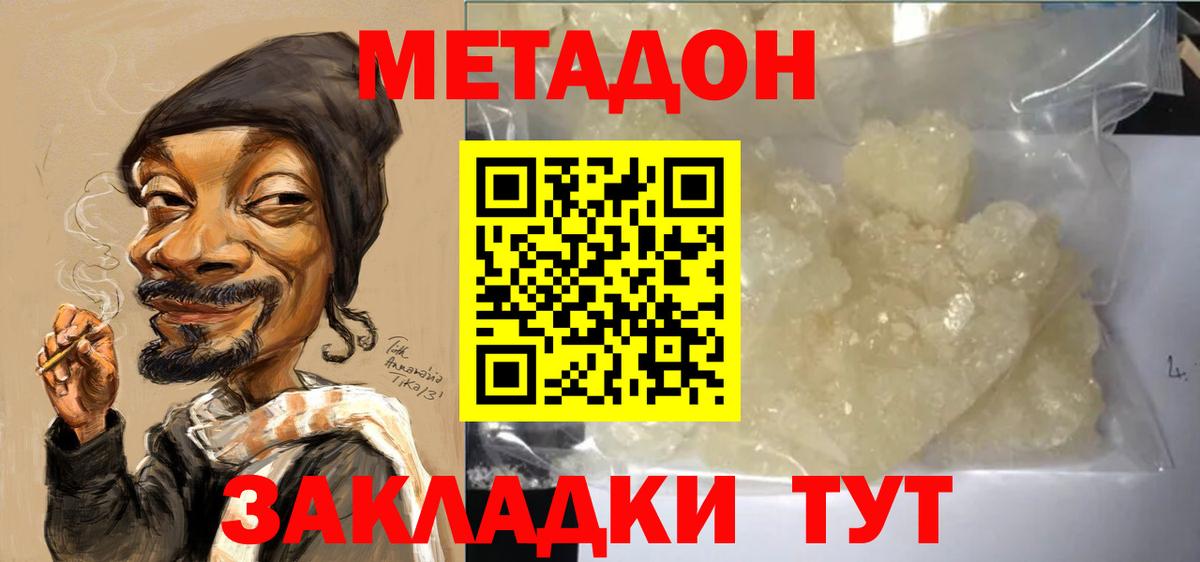 МЕТАДОН белоснежный  Метадон VHQ  Чапаевск  Вход с VPN 